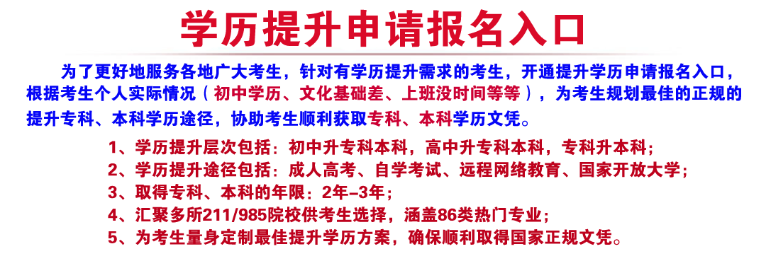 學歷提升報名指導入口
