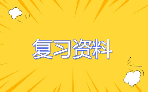 山東成考高起點
