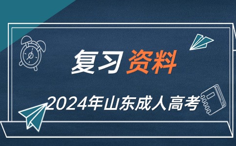 山東成考高起本